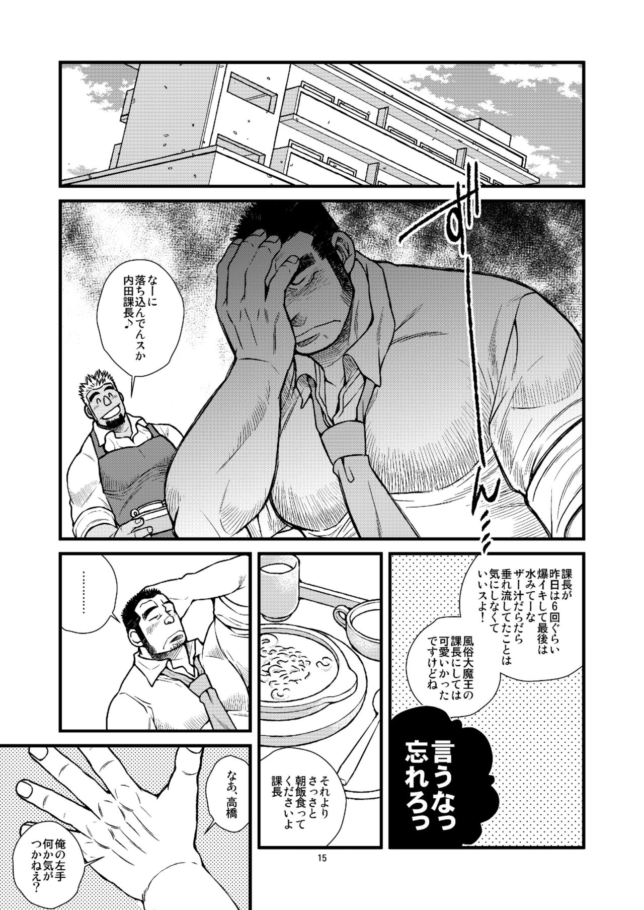 [市川劇版社 (市川和秀)] 三度の飯より女が好きな課長が俺にケツを掘られた理由 [DL版]