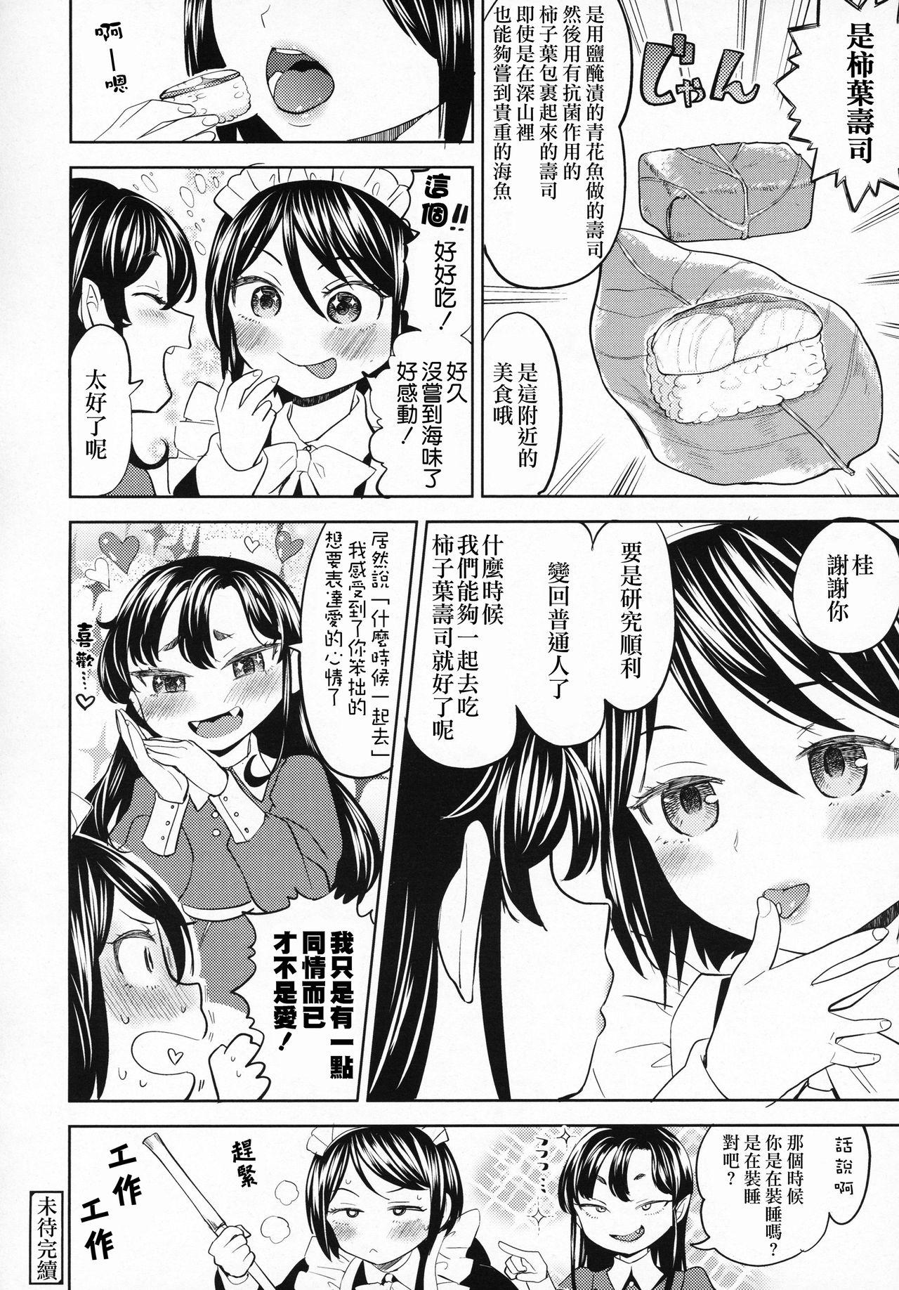 [あやね] 望月血液研究所の娘 第2話 (永遠娘 六) [中国翻訳]