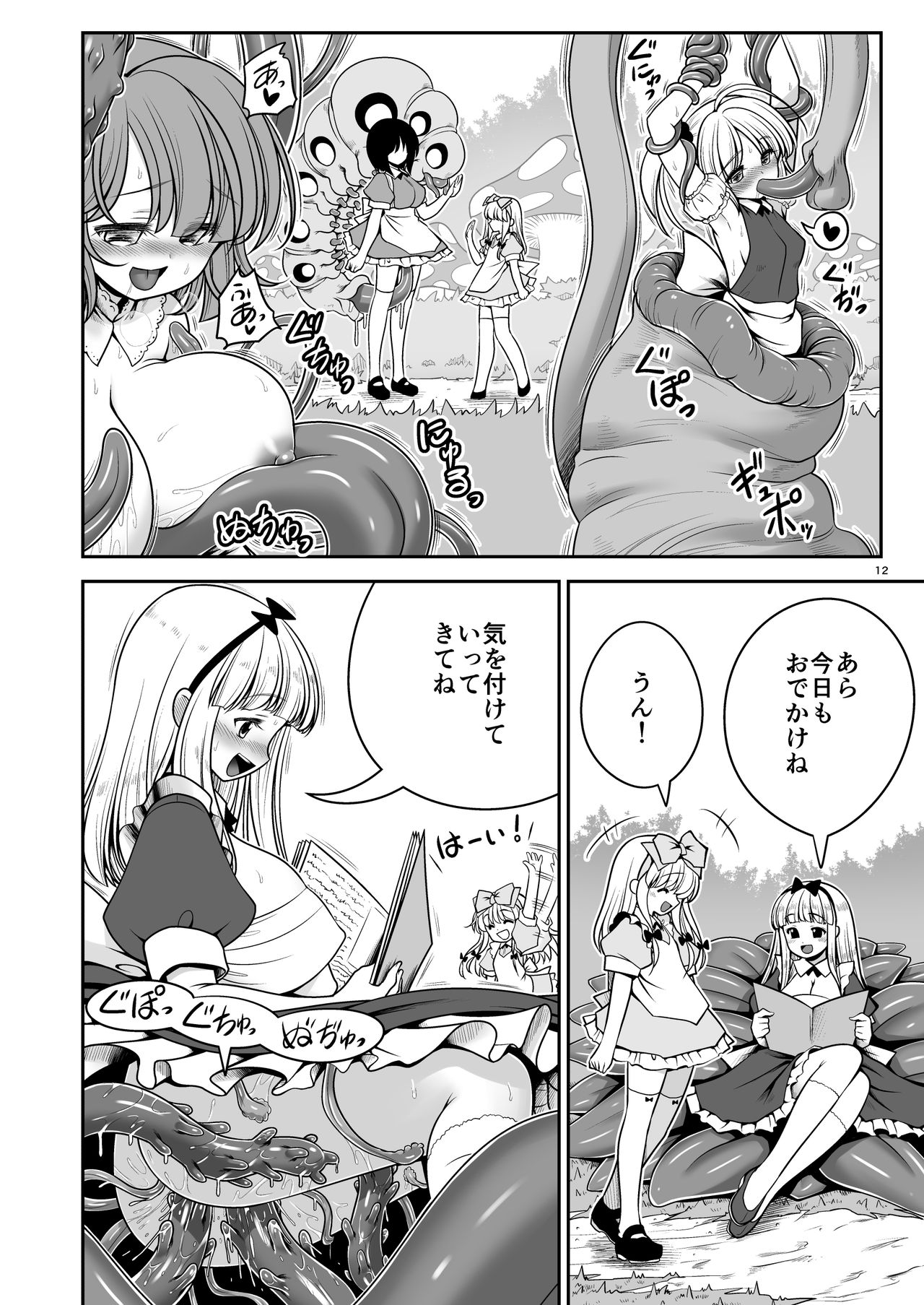 [世捨人な漫画描き (ともきとものり)] 異種姦の国のアリス (不思議の国のアリス) [DL版]