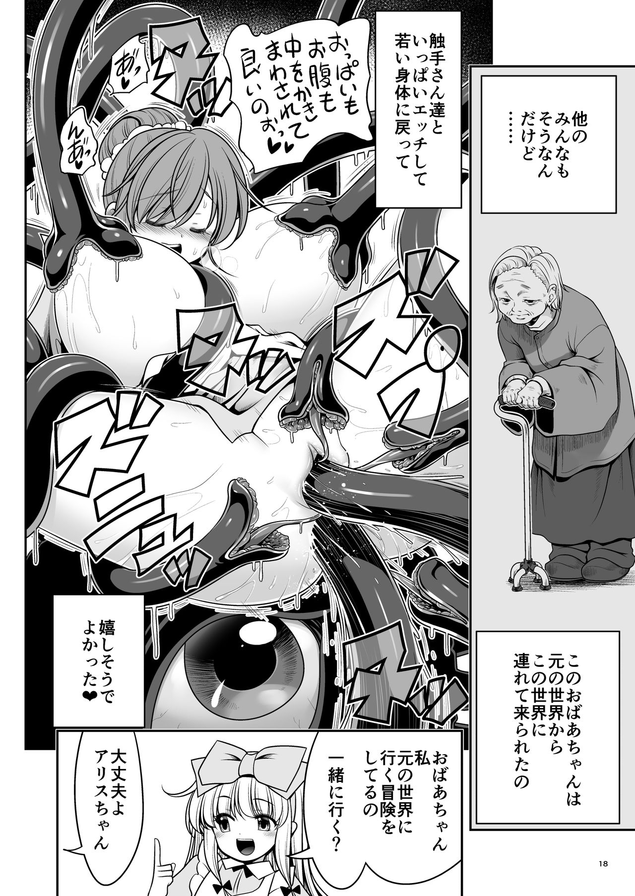 [世捨人な漫画描き (ともきとものり)] 異種姦の国のアリス (不思議の国のアリス) [DL版]