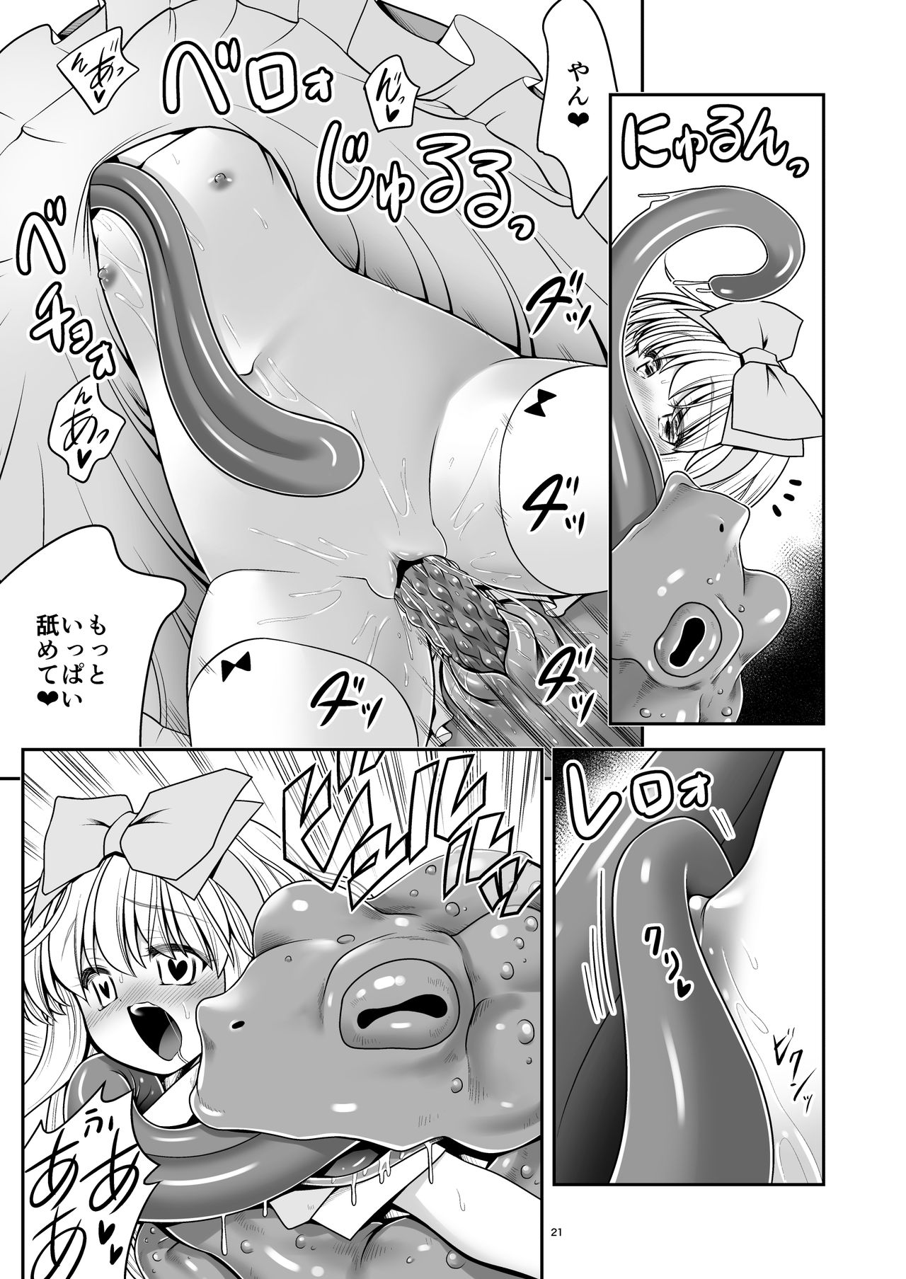 [世捨人な漫画描き (ともきとものり)] 異種姦の国のアリス (不思議の国のアリス) [DL版]