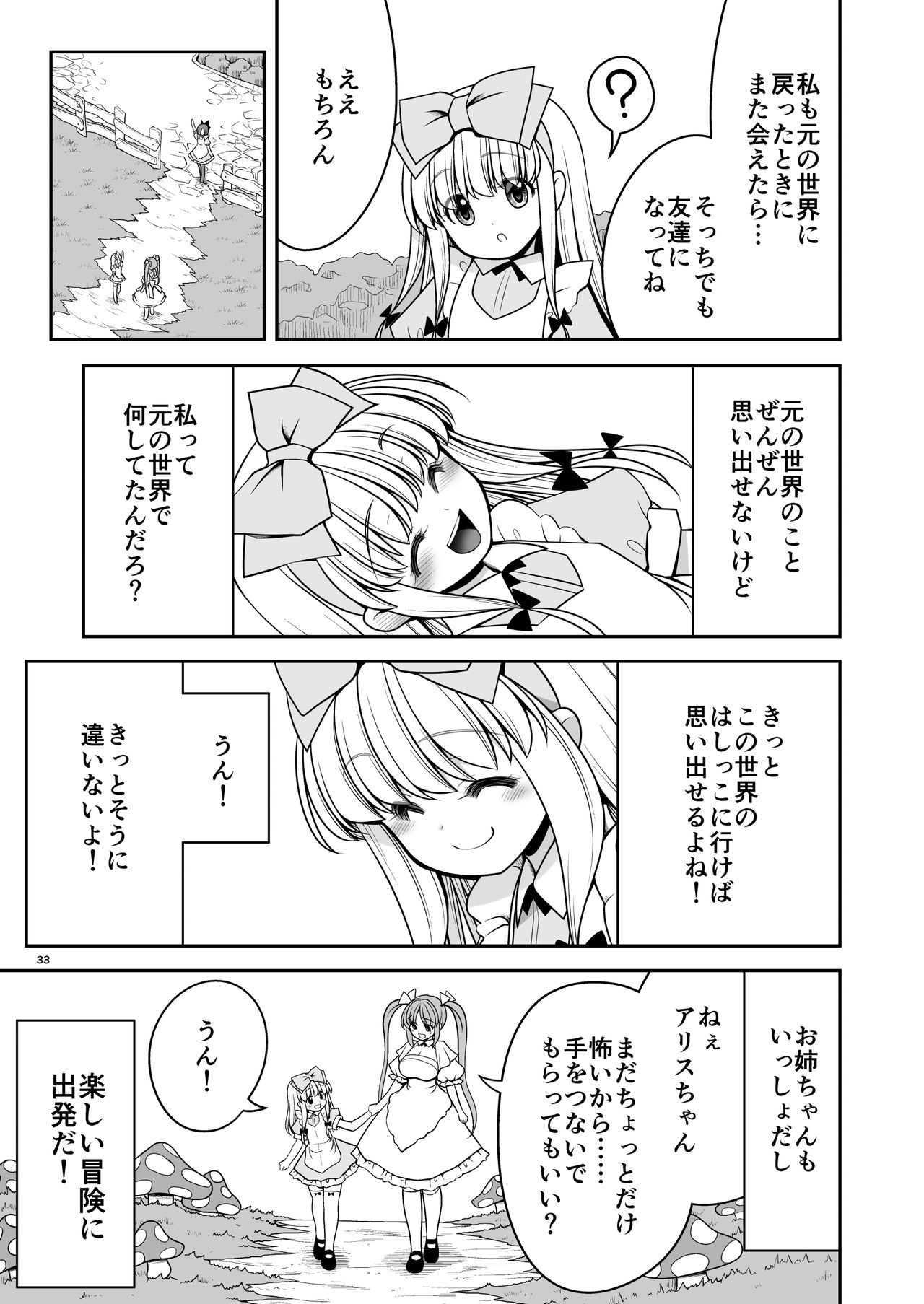 [世捨人な漫画描き (ともきとものり)] 異種姦の国のアリス (不思議の国のアリス) [DL版]