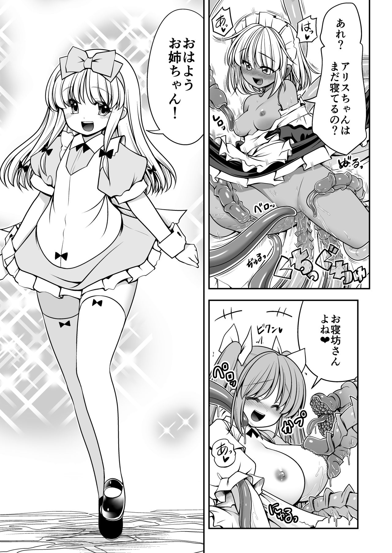 [世捨人な漫画描き (ともきとものり)] 異種姦の国のアリス (不思議の国のアリス) [DL版]