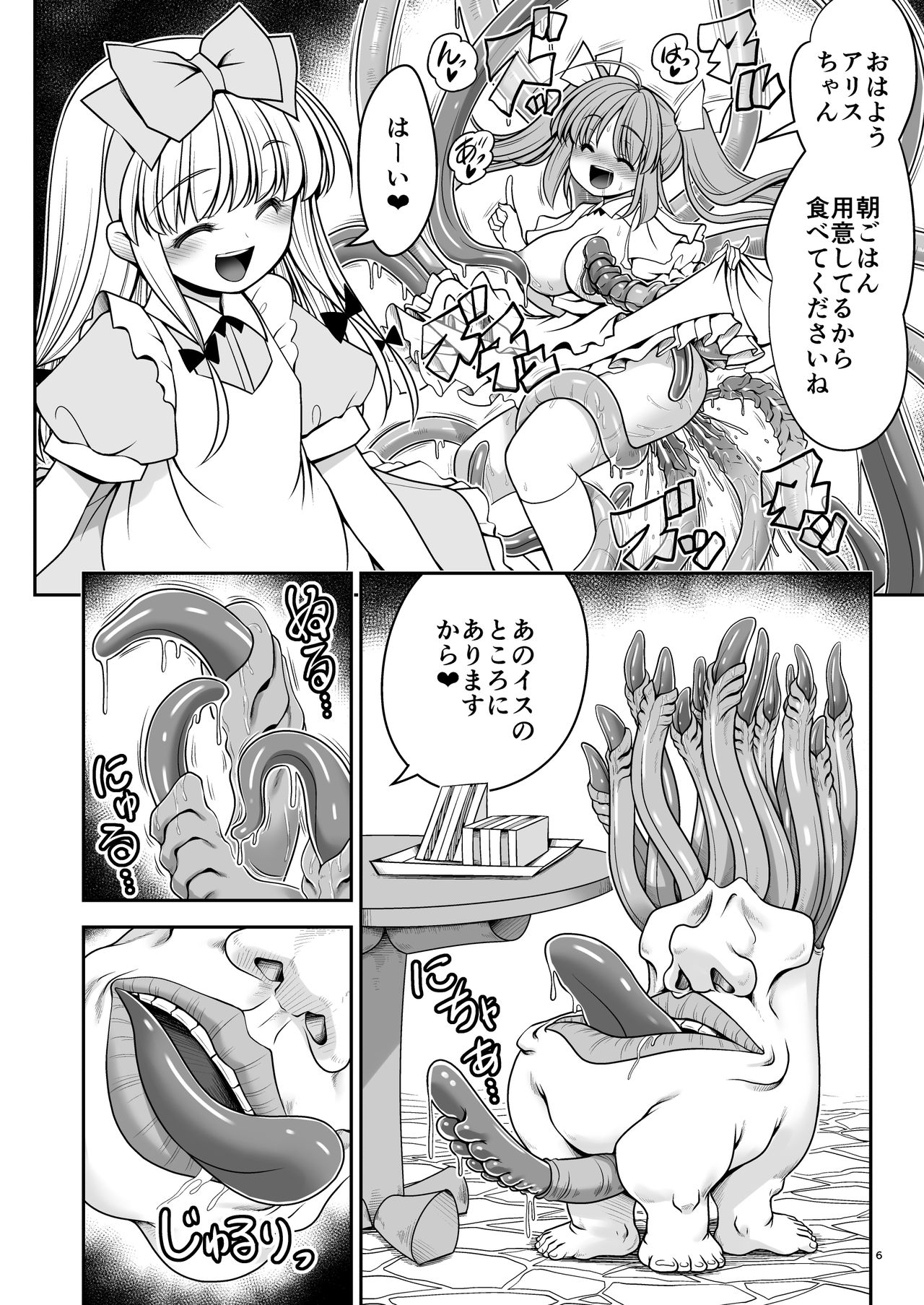 [世捨人な漫画描き (ともきとものり)] 異種姦の国のアリス (不思議の国のアリス) [DL版]