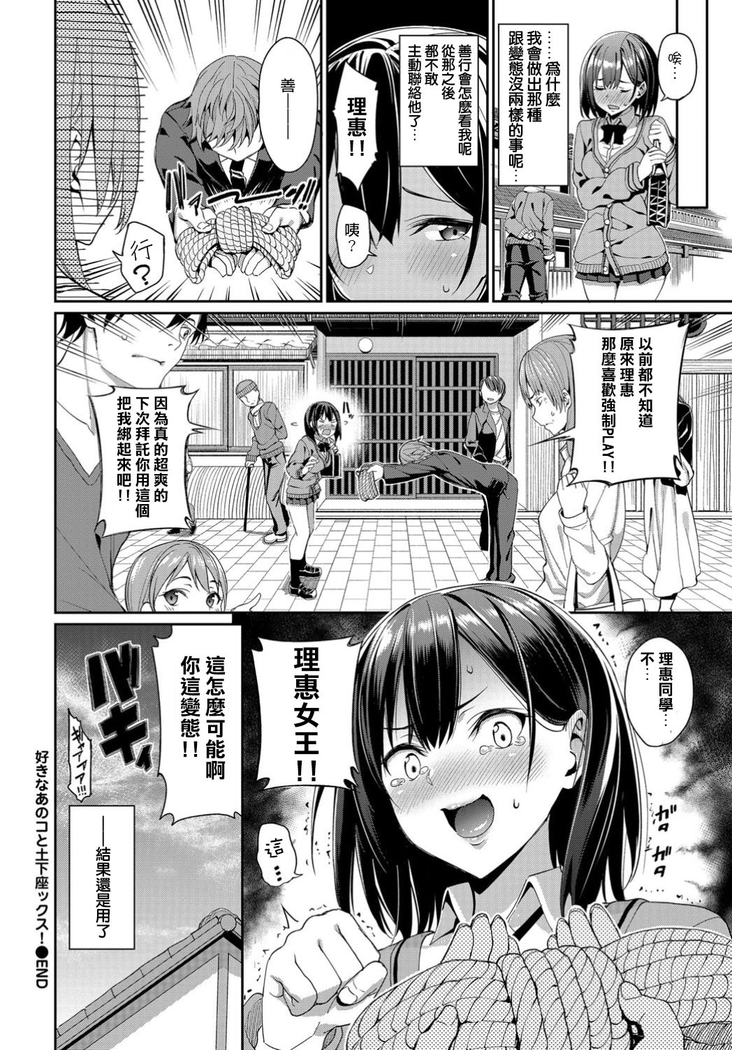 [朝峰テル] 好きなあのコと土下座ックス！ (COMIC BAVEL 2019年4月号) [中国翻訳] [DL版]