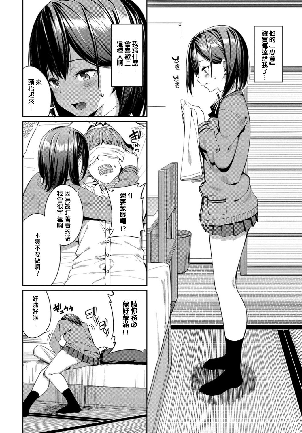 [朝峰テル] 好きなあのコと土下座ックス！ (COMIC BAVEL 2019年4月号) [中国翻訳] [DL版]