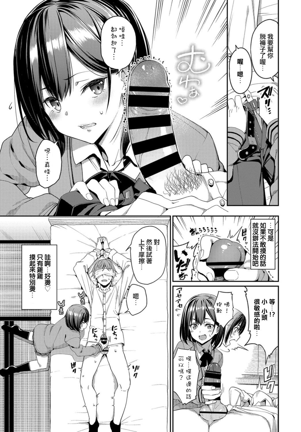 [朝峰テル] 好きなあのコと土下座ックス！ (COMIC BAVEL 2019年4月号) [中国翻訳] [DL版]