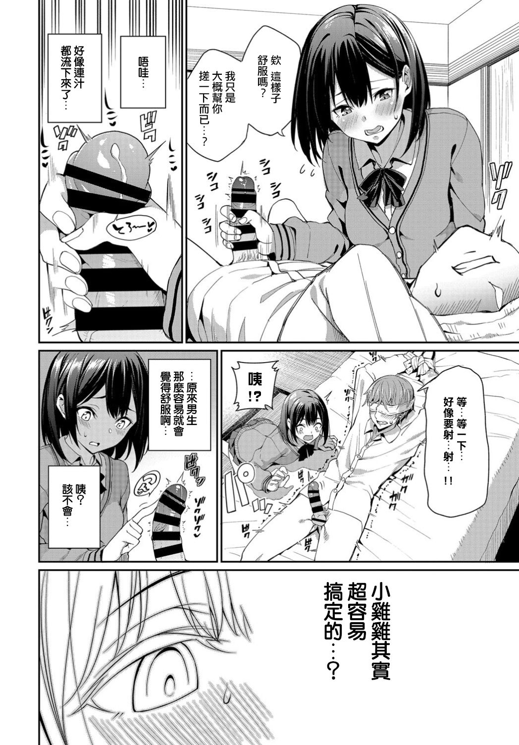 [朝峰テル] 好きなあのコと土下座ックス！ (COMIC BAVEL 2019年4月号) [中国翻訳] [DL版]