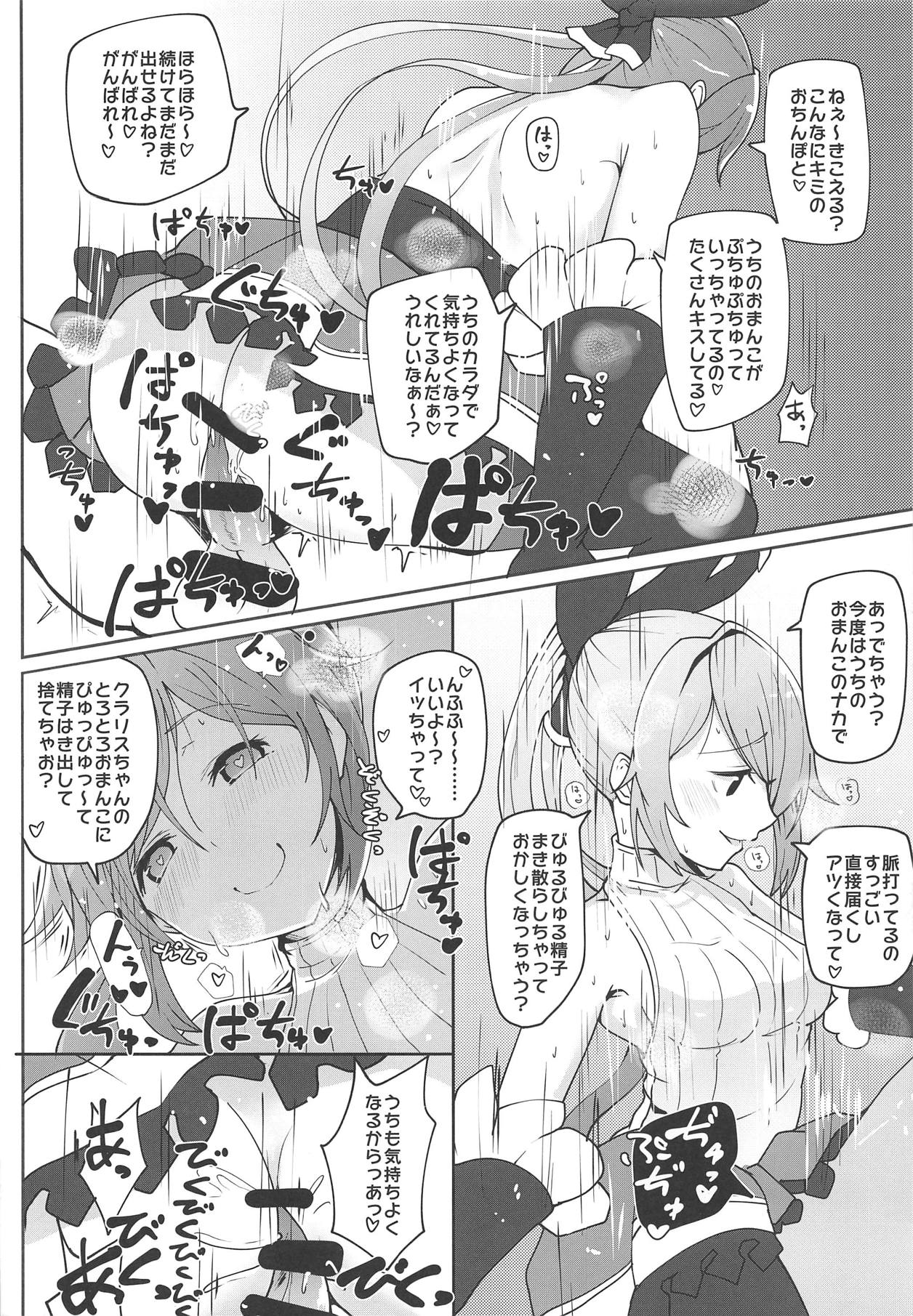 (C88) [あとりえスターズ (有都あらゆる)] ぐらえろっ!2CHAIN (グランブルーファンタジー)