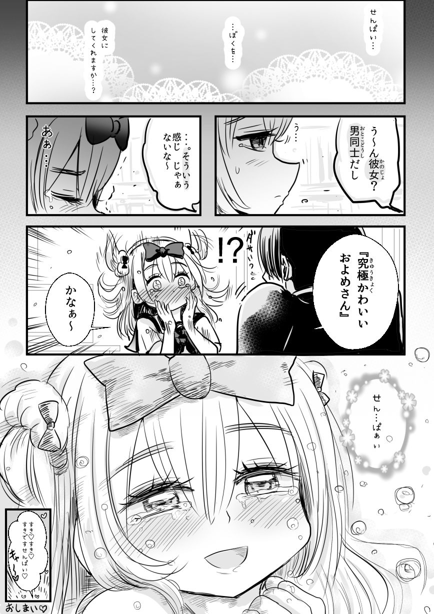 [わむショ (わむこ)] あおいくんは彼女になりたい男の娘♂