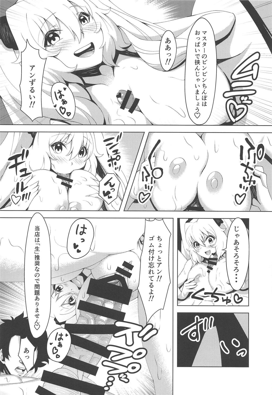 (サンクリ2019 Spring) [CENTER.VILLAGE (中村天神)] 無理矢理強制射精!!M男マスター専用ソープランド (Fate/Grand Order)