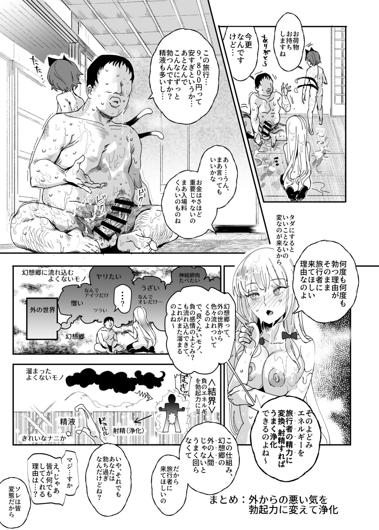 [にゅう工房 (にゅう)] おいでませ!!自由風俗幻想郷2泊3日の旅 結 (東方Project) [DL版]