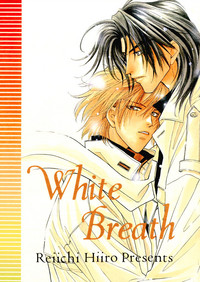 [かもめの御殿 (緋色れーいち)] WHITE BREATH (ダブル コール) [英訳]