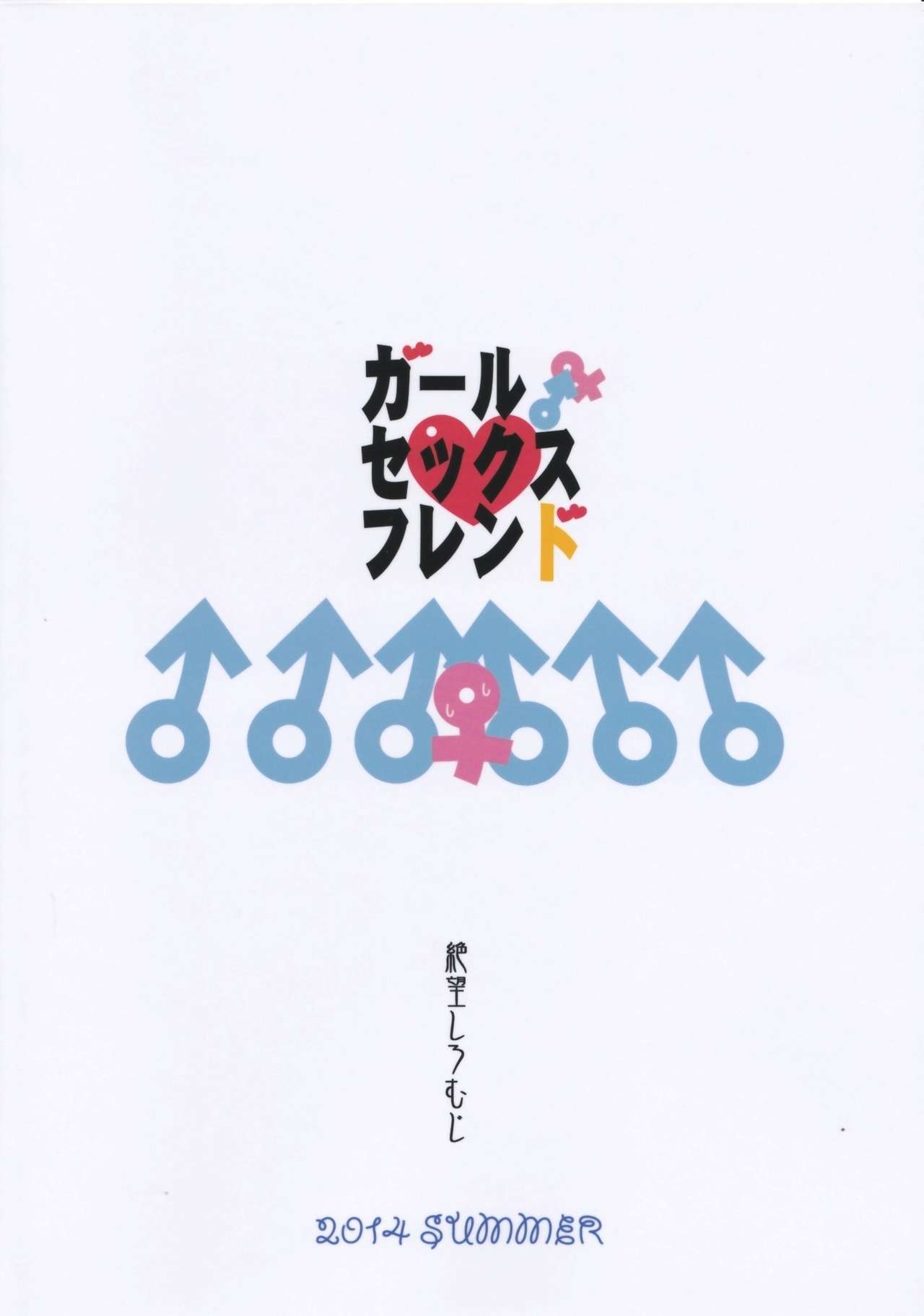 (C86) [絶望しろむじ (しょうさん坊主)] ガールセックスフレンド [英訳]