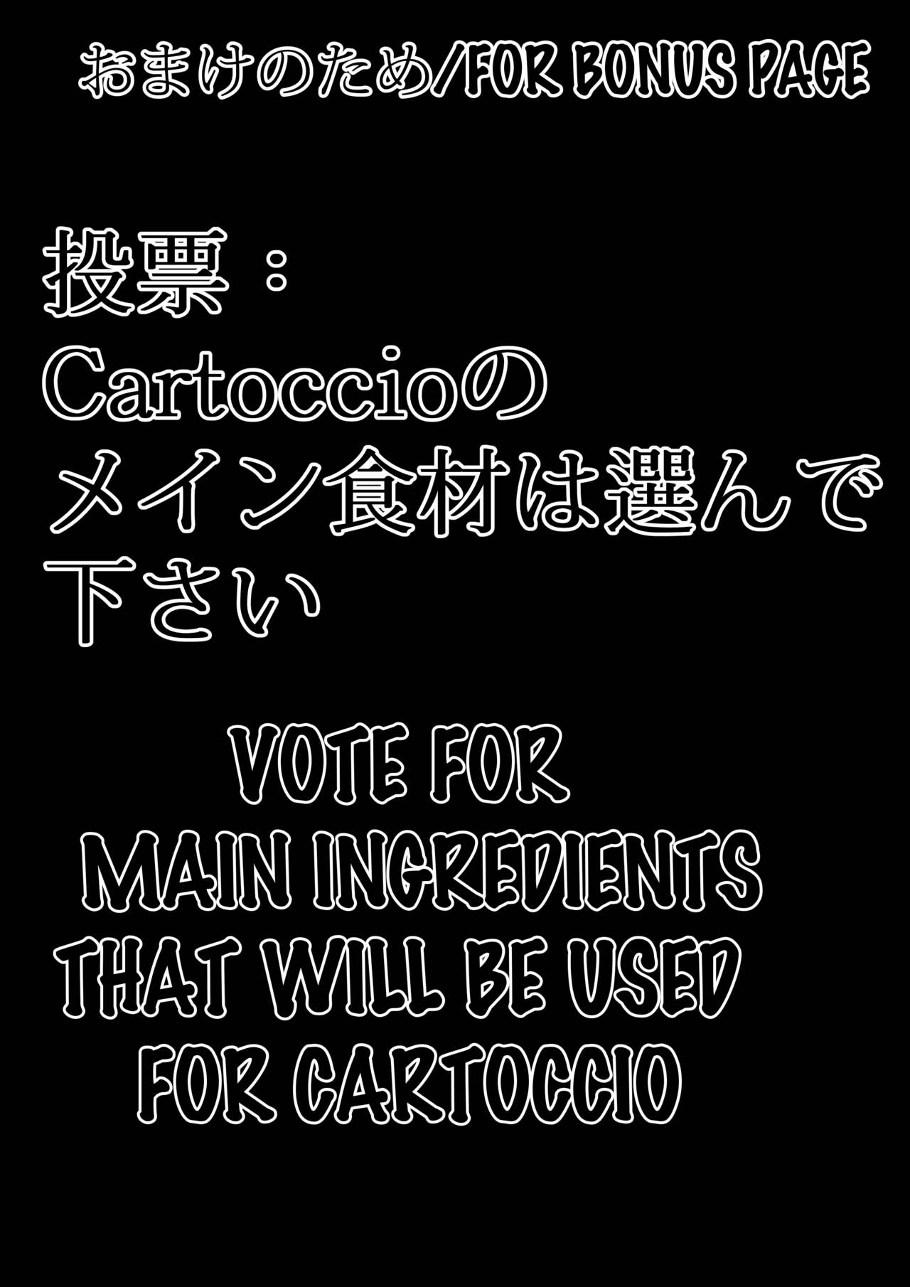 「リクエスト」新しいCartoccio食材 [SKETCH]