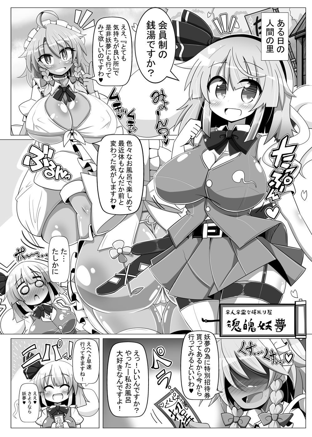 [あと7分 (Roki、りんどう)] 妖夢斬～男を知った催眠庭師～ (東方Project) [DL版]