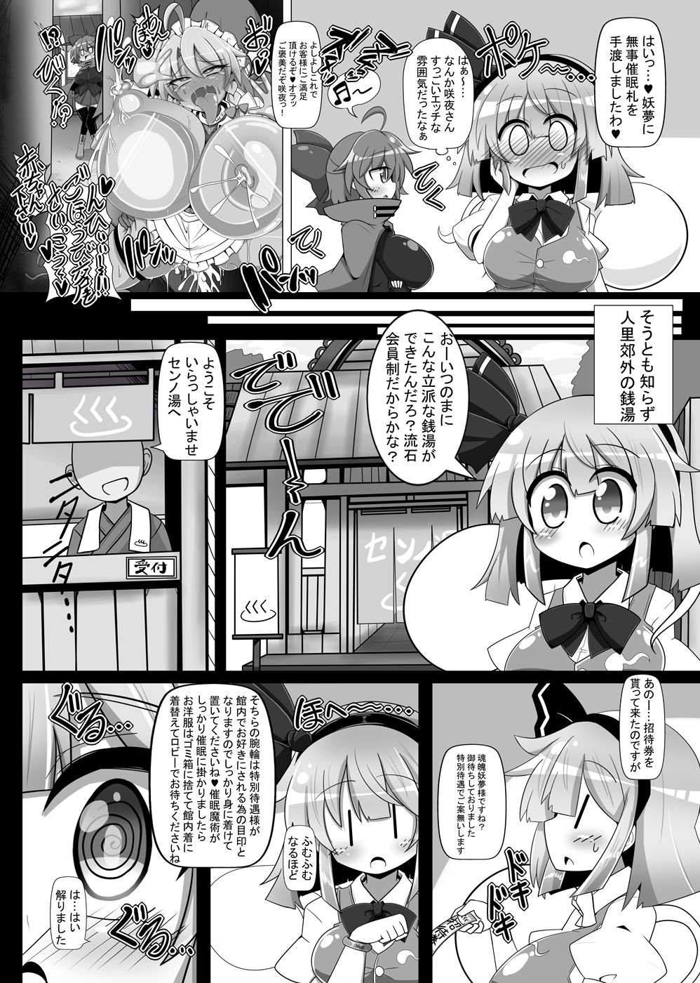 [あと7分 (Roki、りんどう)] 妖夢斬～男を知った催眠庭師～ (東方Project) [DL版]