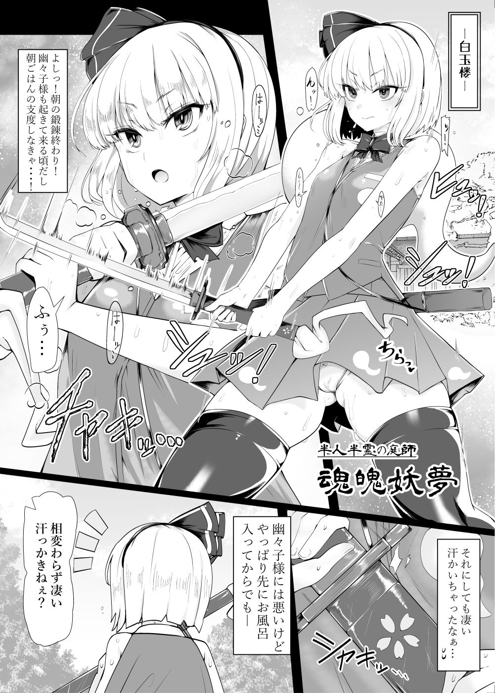 [あと7分 (Roki、りんどう)] 妖夢斬～男を知った催眠庭師～ (東方Project) [DL版]
