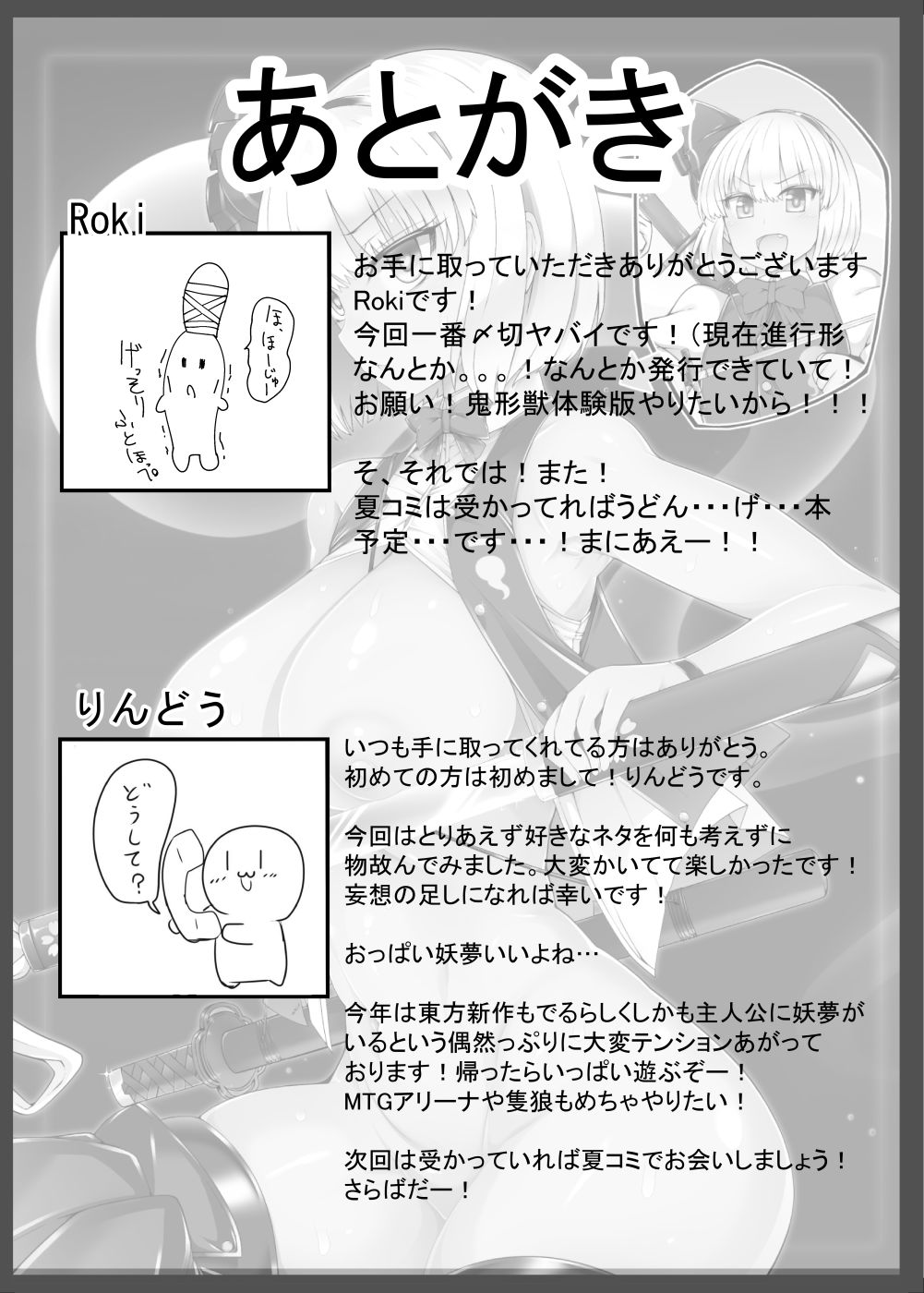 [あと7分 (Roki、りんどう)] 妖夢斬～男を知った催眠庭師～ (東方Project) [DL版]