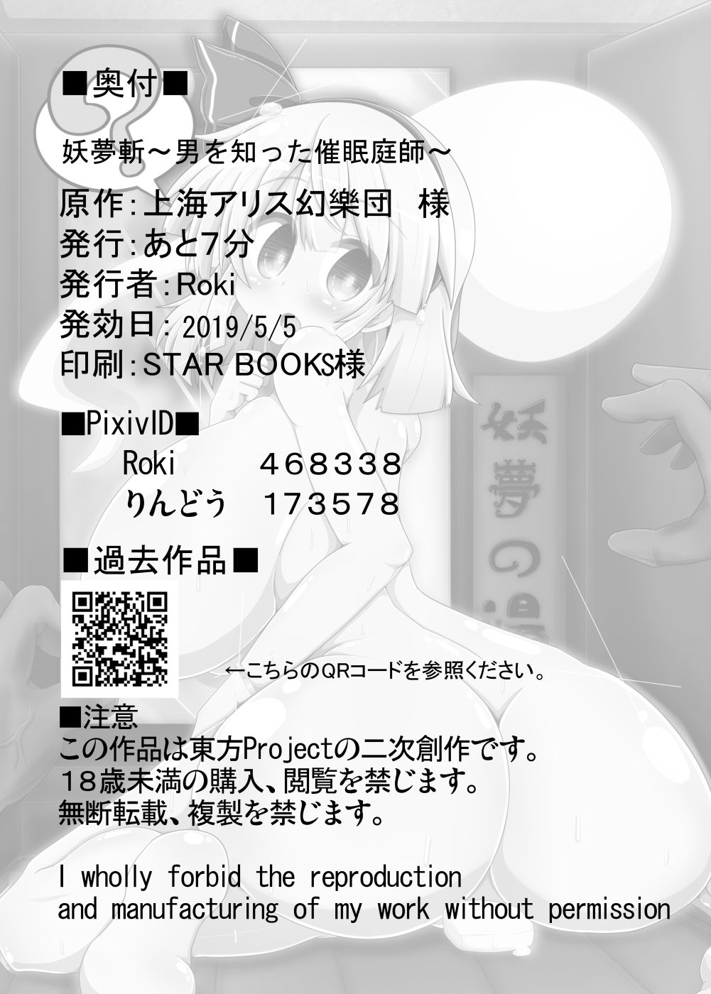 [あと7分 (Roki、りんどう)] 妖夢斬～男を知った催眠庭師～ (東方Project) [DL版]