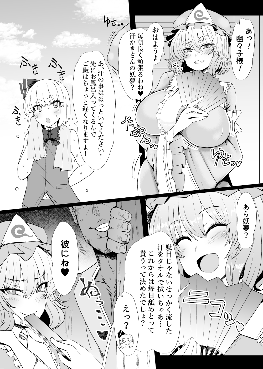 [あと7分 (Roki、りんどう)] 妖夢斬～男を知った催眠庭師～ (東方Project) [DL版]