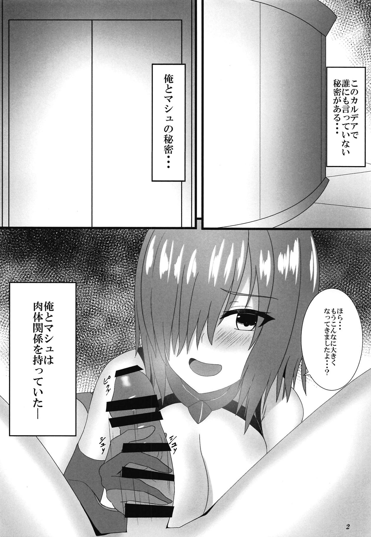 (COMIC1☆15) [めろですうぃーぷ (アブ)] センパイとのカンケイ (Fate/Grand Order)