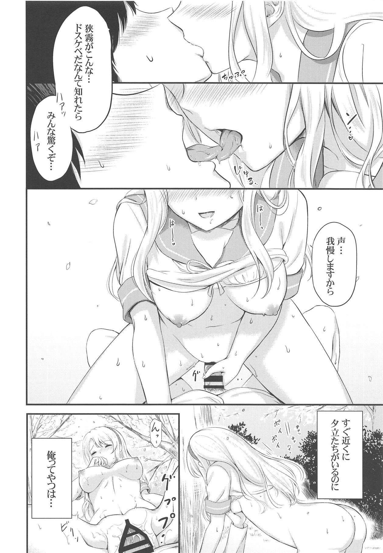 (COMIC1☆15) [七色のねりぶくろ (七色風香)] 狭霧とお花見エッチ (艦隊これくしょん -艦これ-)