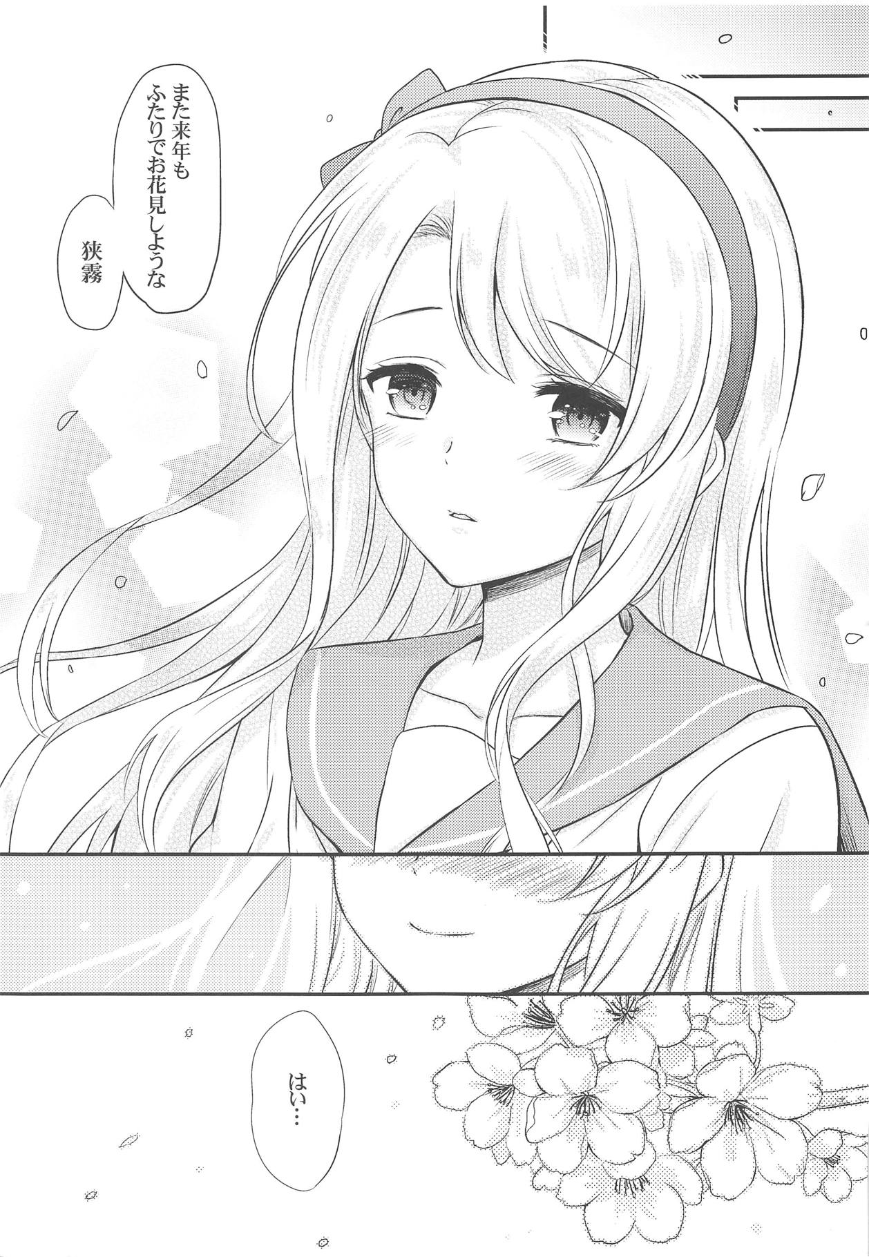 (COMIC1☆15) [七色のねりぶくろ (七色風香)] 狭霧とお花見エッチ (艦隊これくしょん -艦これ-)