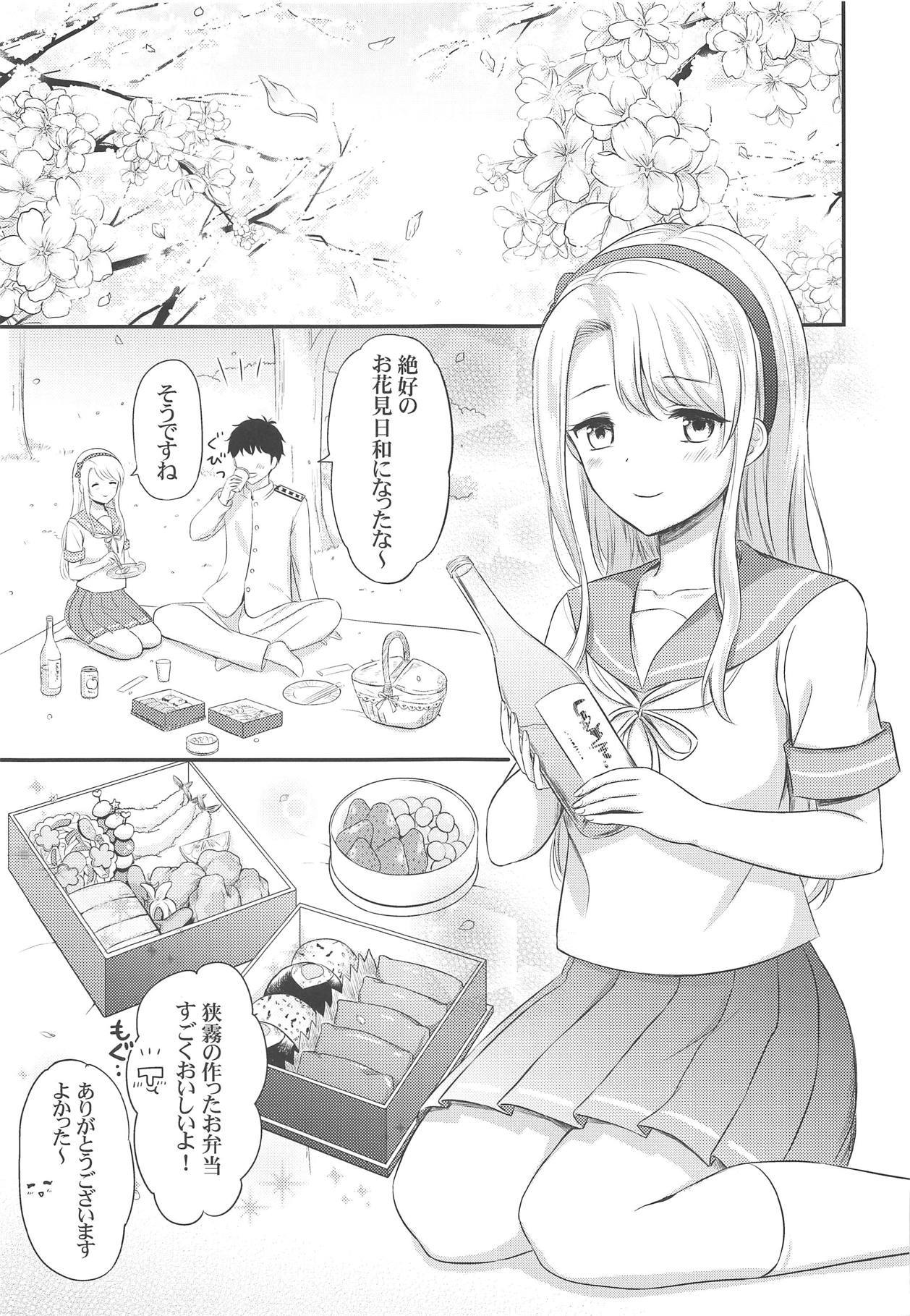 (COMIC1☆15) [七色のねりぶくろ (七色風香)] 狭霧とお花見エッチ (艦隊これくしょん -艦これ-)