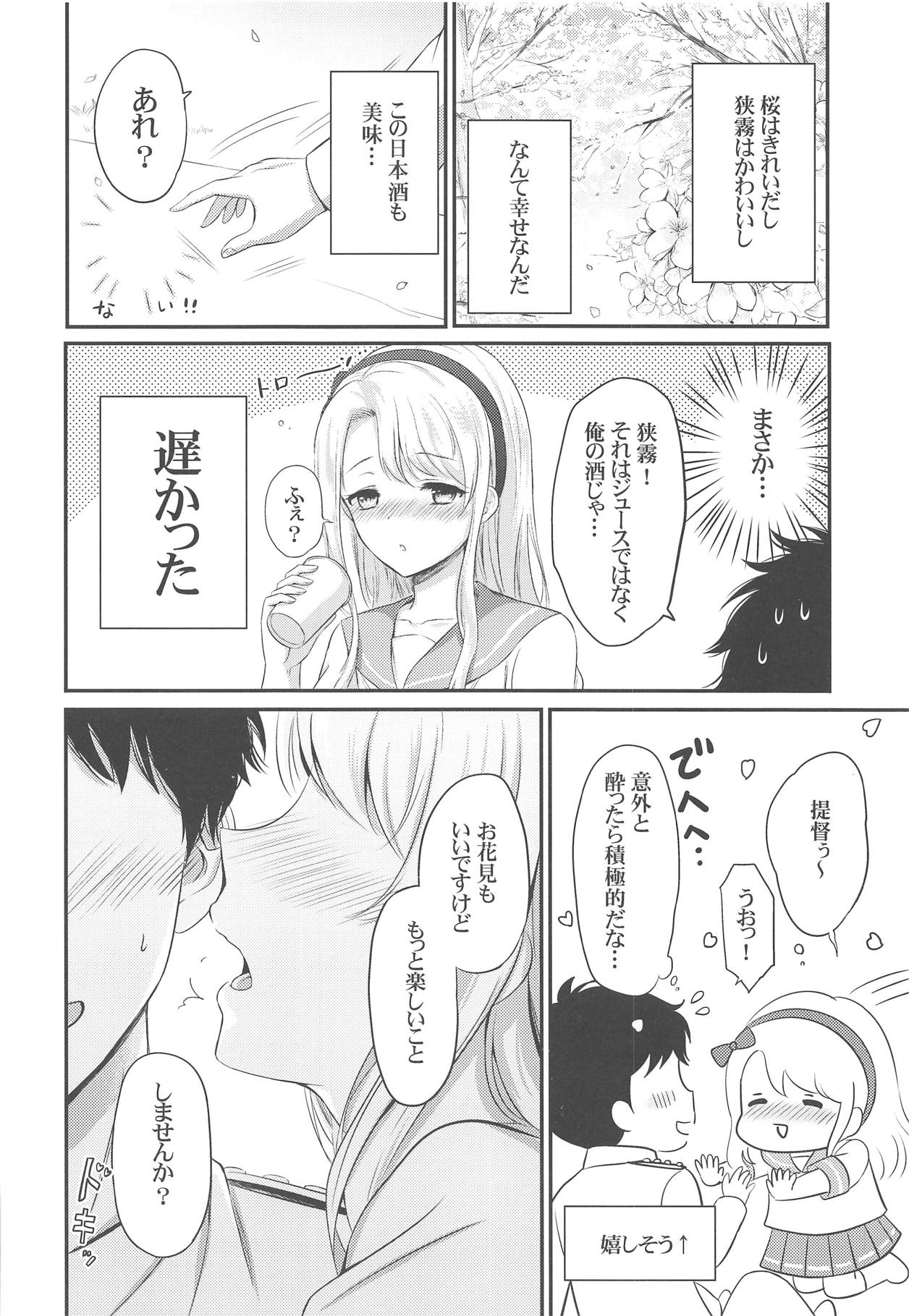 (COMIC1☆15) [七色のねりぶくろ (七色風香)] 狭霧とお花見エッチ (艦隊これくしょん -艦これ-)