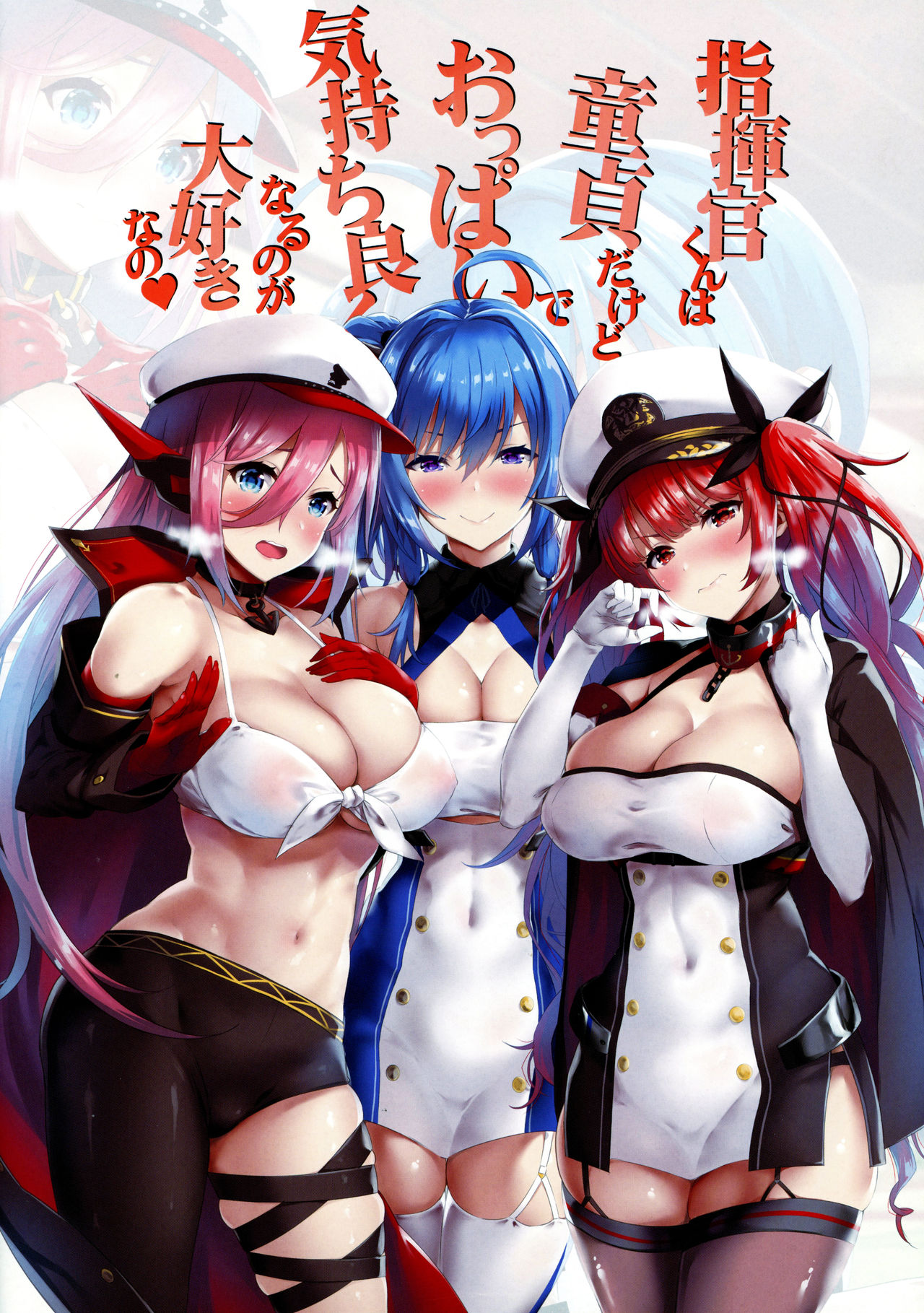 (C95) [五月雨斬り (森本清名、くろうり)] 指揮官くんは童貞だけどおっぱいで気持ち良くなるのが大好きなの (アズールレーン) [英訳]