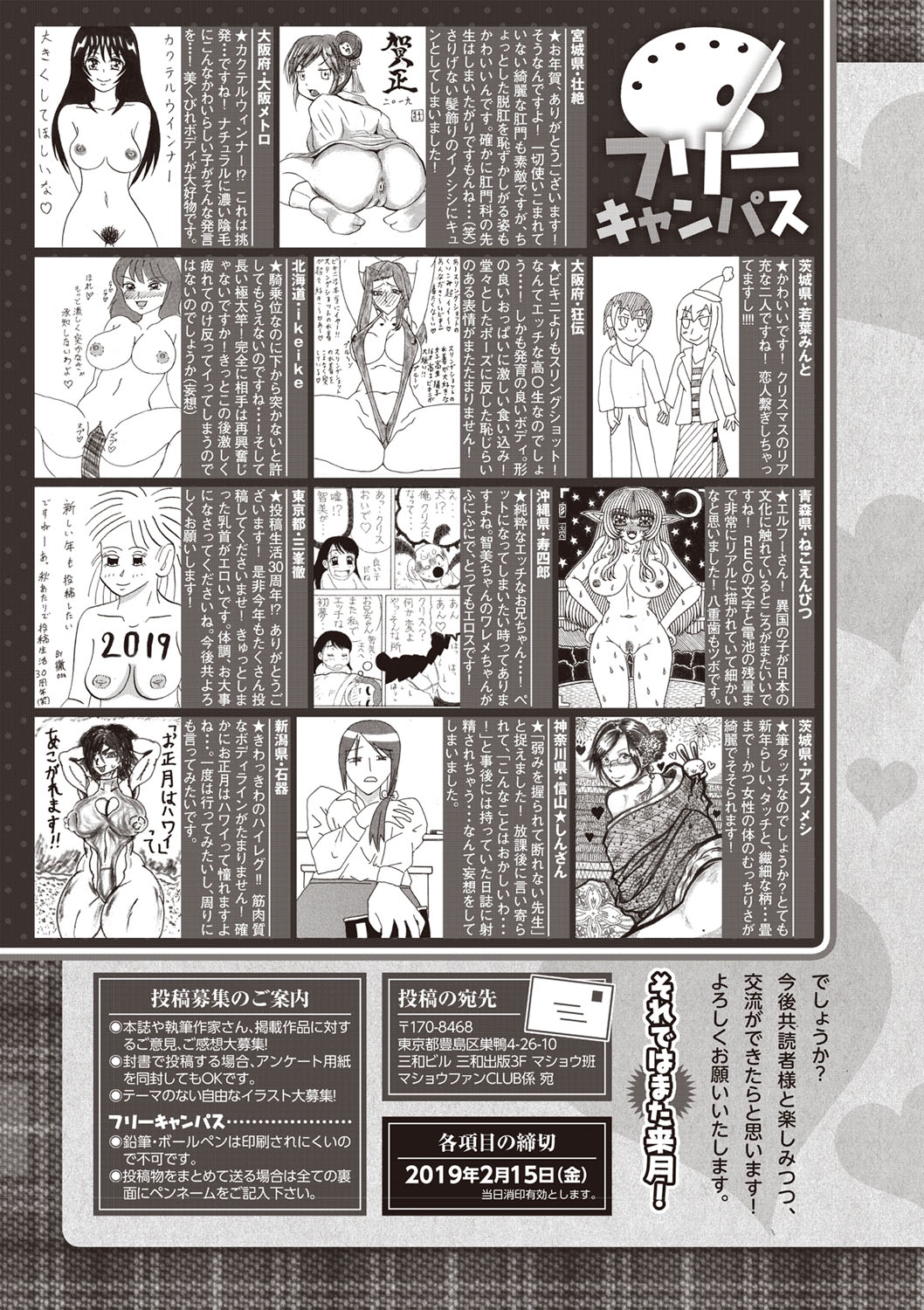 コミック・マショウ 2019年3月号 [DL版]