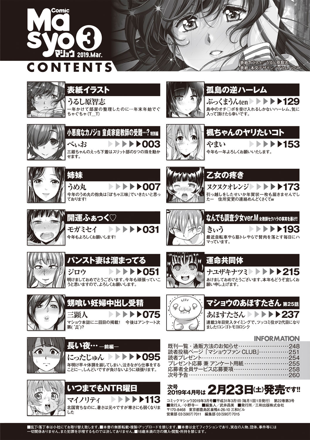 コミック・マショウ 2019年3月号 [DL版]