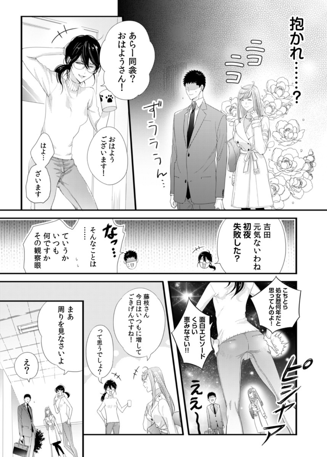 [二区] 抱かせてくださいッ双葉さん！【特別修正版】