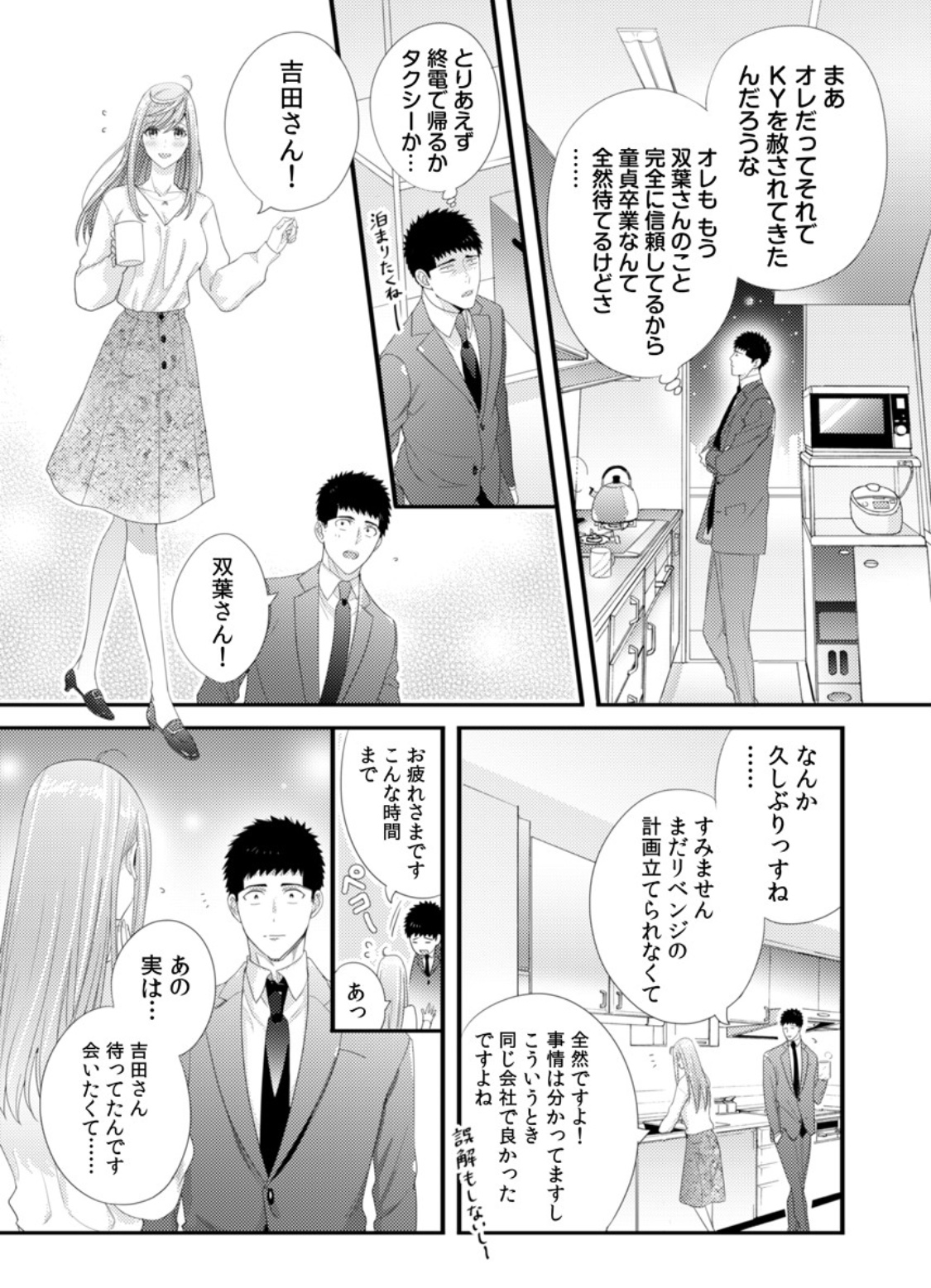 [二区] 抱かせてくださいッ双葉さん！【特別修正版】