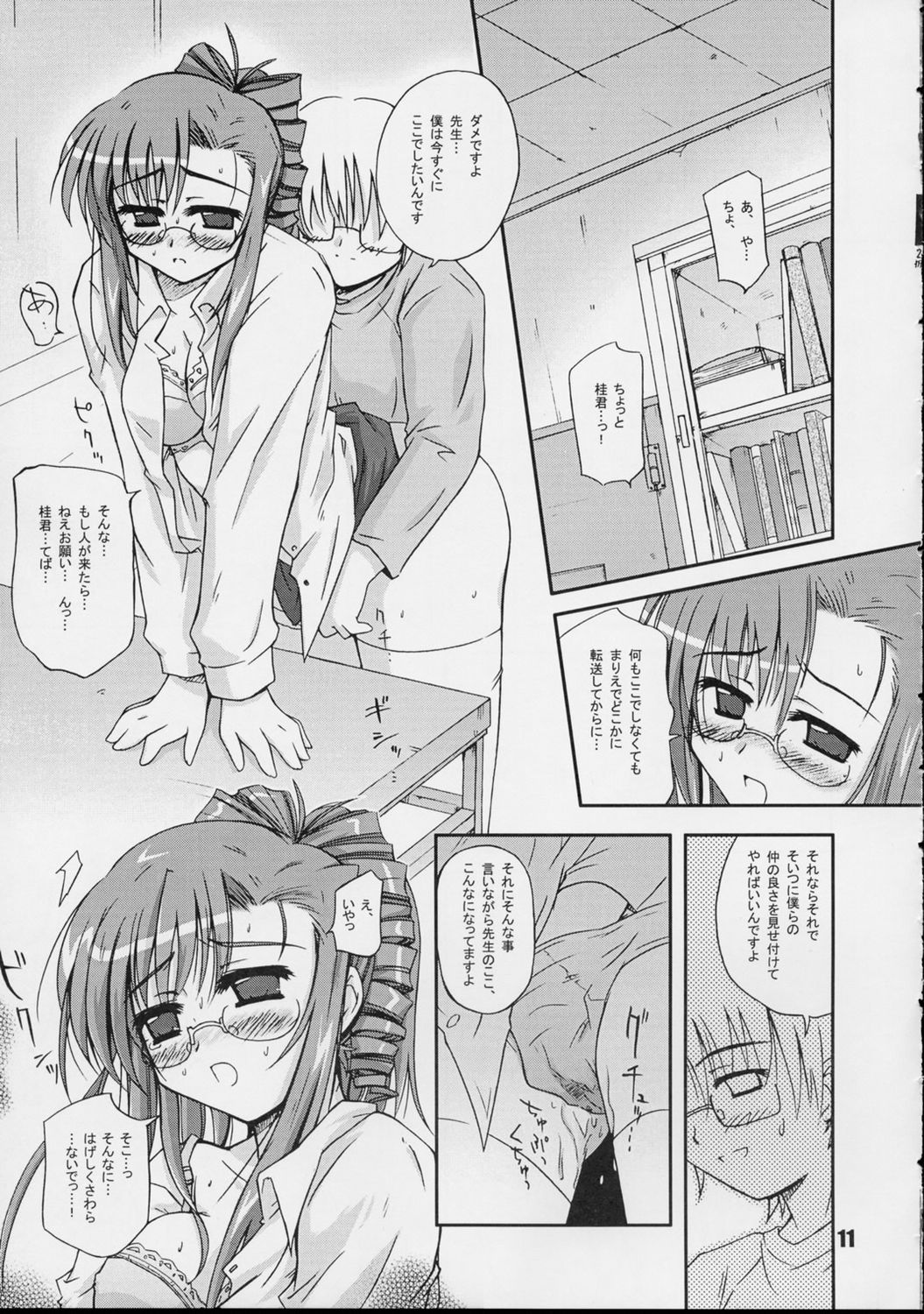 (Cレヴォ31) [へっぽこ幼稚園 (ハルゑもん)] ガラパ星から来た男 (よろず)