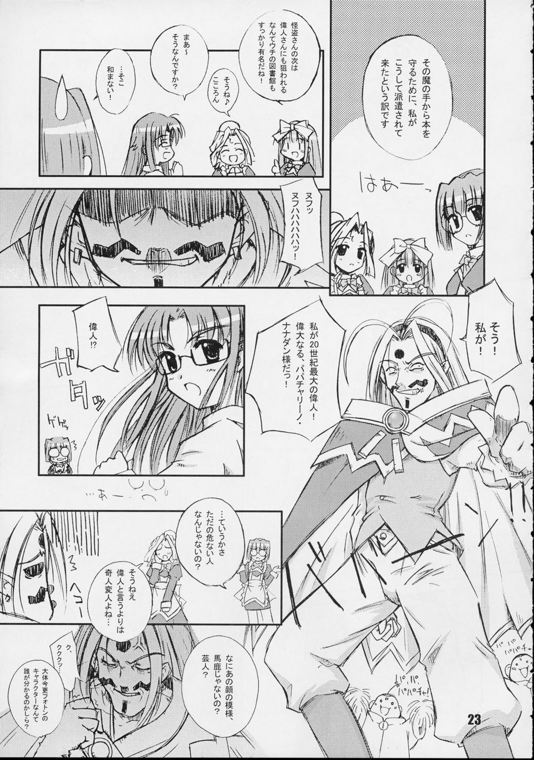 (Cレヴォ31) [へっぽこ幼稚園 (ハルゑもん)] ガラパ星から来た男 (よろず)