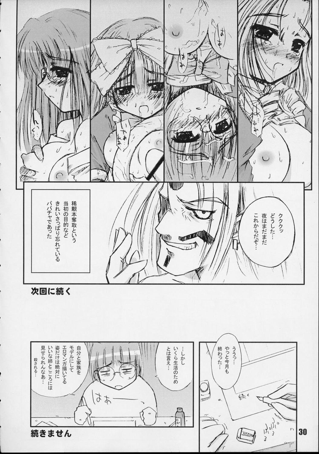 (Cレヴォ31) [へっぽこ幼稚園 (ハルゑもん)] ガラパ星から来た男 (よろず)