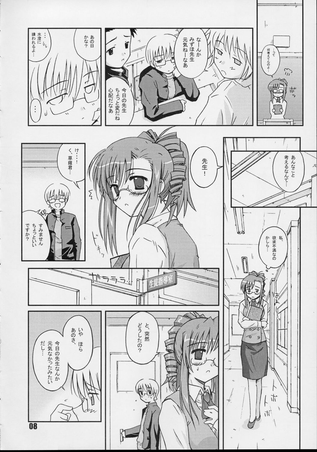 (Cレヴォ31) [へっぽこ幼稚園 (ハルゑもん)] ガラパ星から来た男 (よろず)