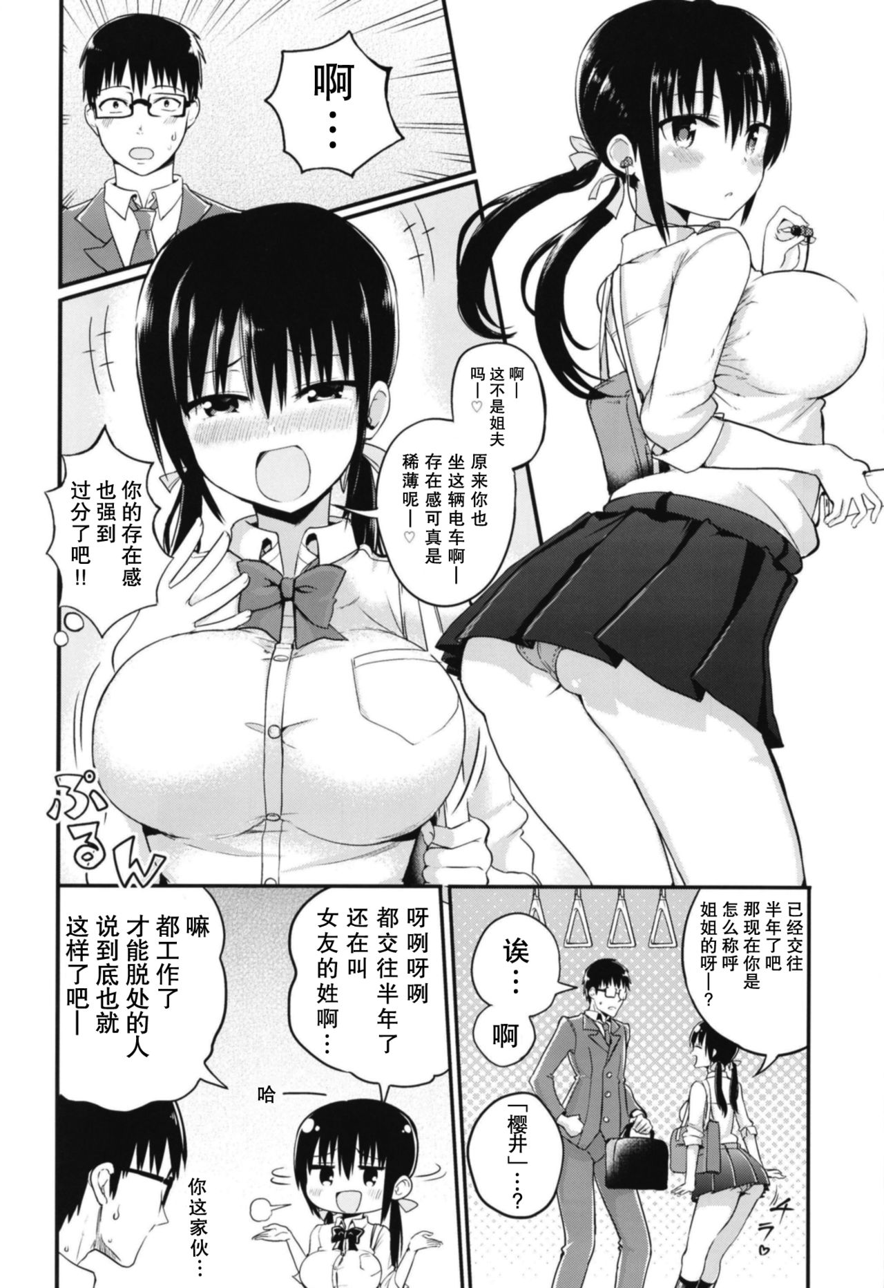 [アオヒモファミリア (ちると)] 彼女の妹が巨乳ミニスカJKで小悪魔系 [中国翻訳] [DL版]