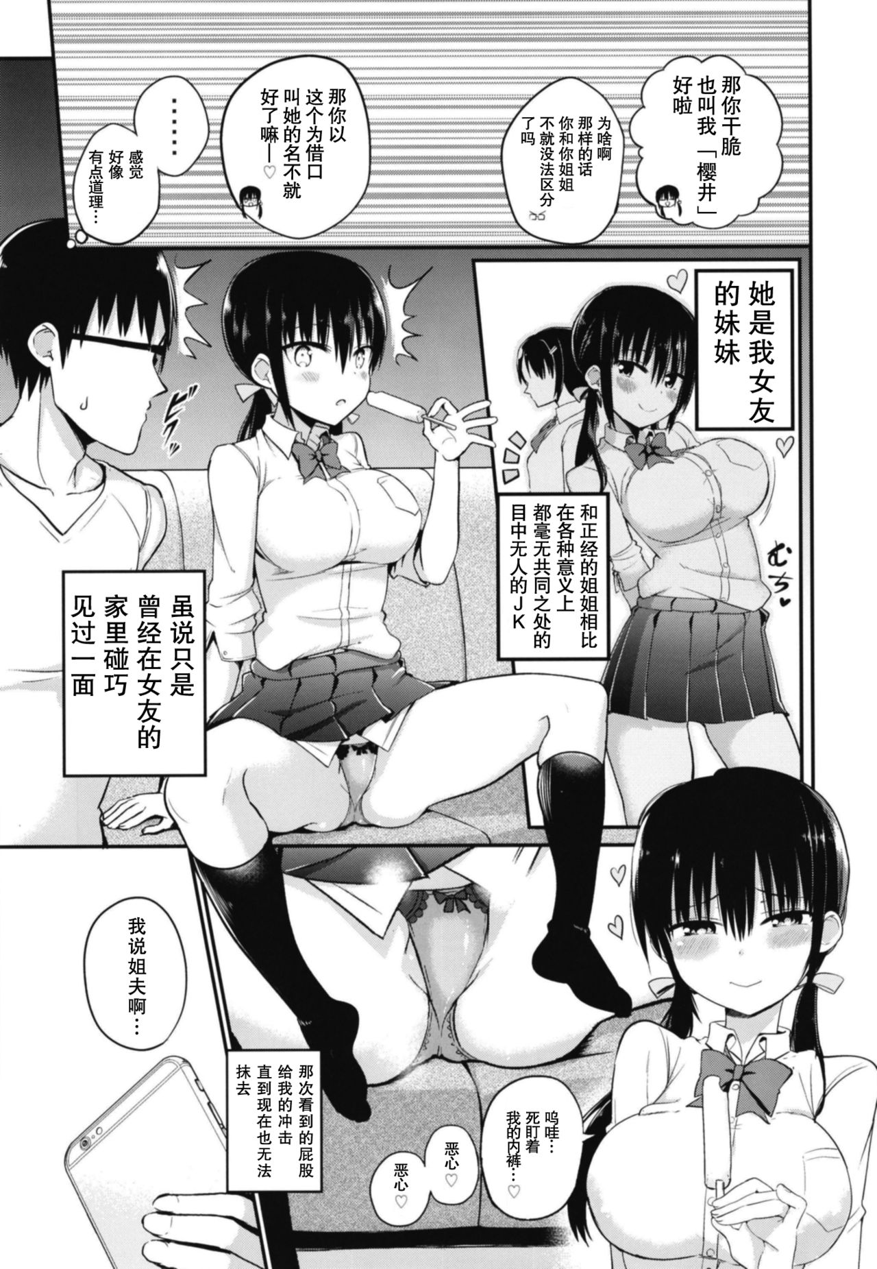 [アオヒモファミリア (ちると)] 彼女の妹が巨乳ミニスカJKで小悪魔系 [中国翻訳] [DL版]