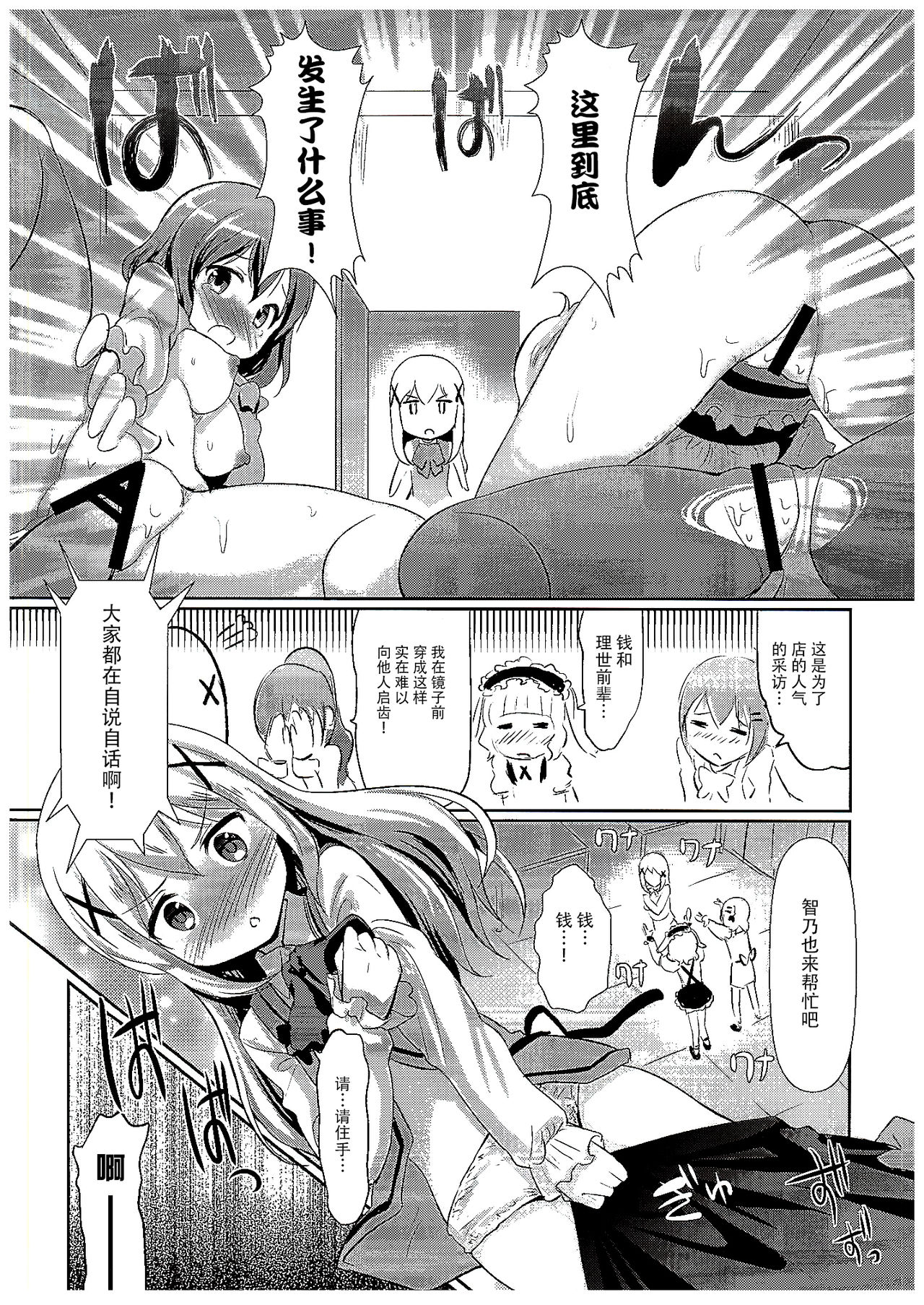 (C89) [宏式堂 (宏式)] ご注文は取材ですか? (ご注文はうさぎですか?) [中国翻訳]