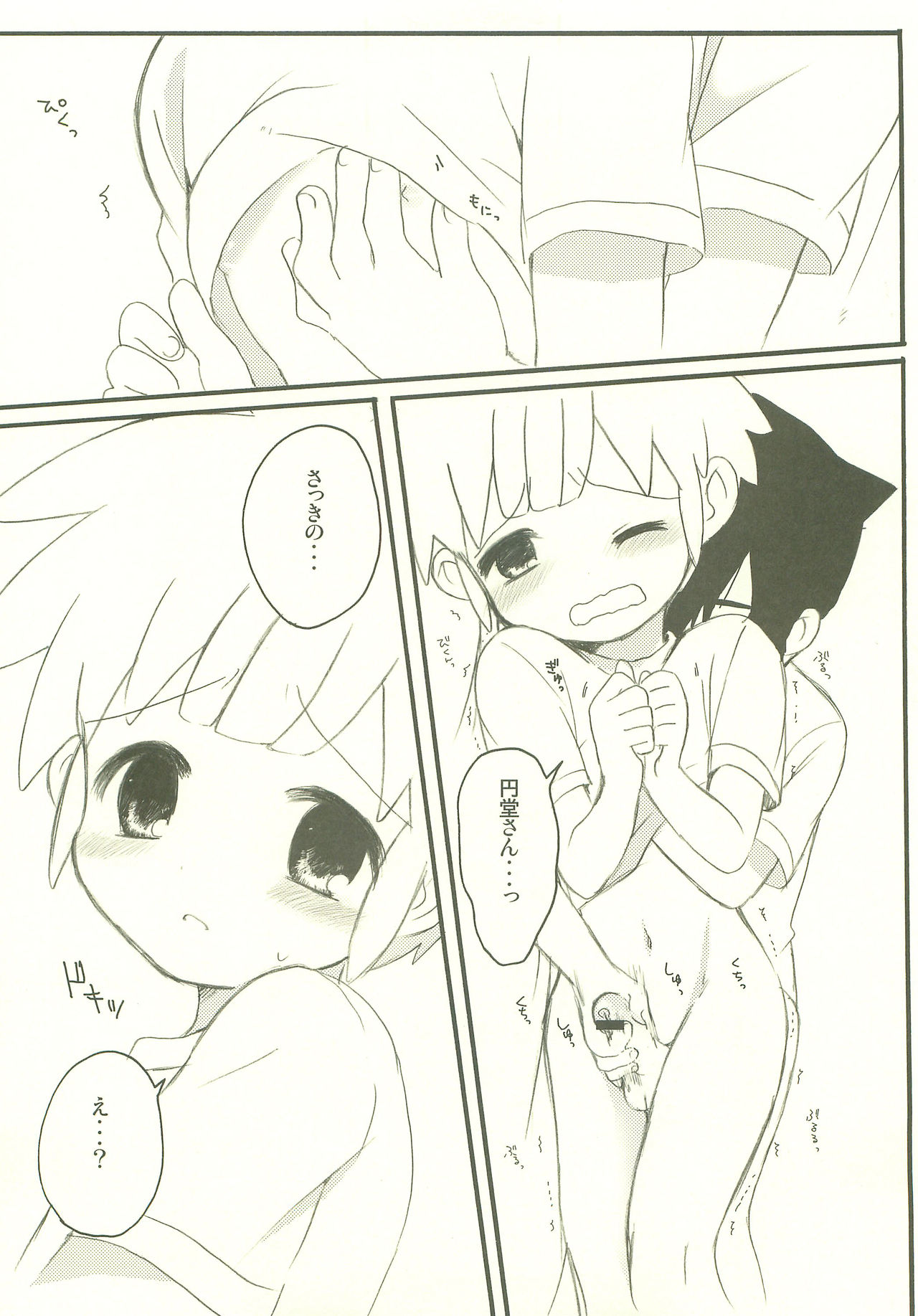 (C79) [メロモ (キャタピラ)] 神さまのいうとおり (イナズマイレブン)