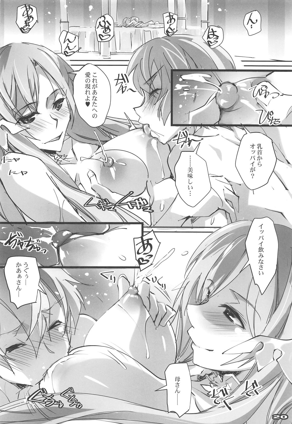 (COMIC1☆15) [流石堂 (流ひょうご)] 性合騎士とサイコー司祭さま (ソードアート・オンライン)