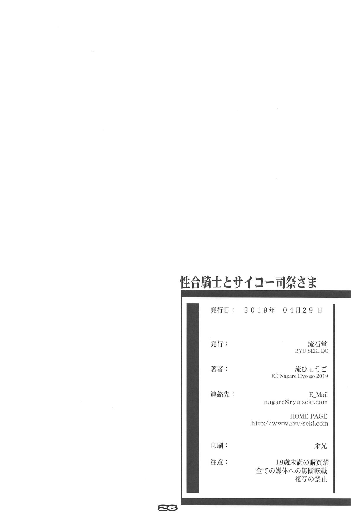 (COMIC1☆15) [流石堂 (流ひょうご)] 性合騎士とサイコー司祭さま (ソードアート・オンライン)