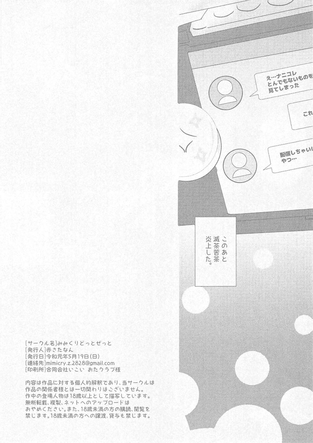 (プリズム☆ジャンプ25) [みみくりどっとぜっと (赤さたなん)] おしゃまでゴ・メ・ン! (キラッとプリ☆チャン)
