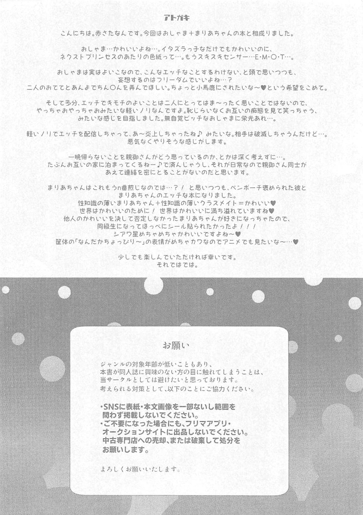 (プリズム☆ジャンプ25) [みみくりどっとぜっと (赤さたなん)] おしゃまでゴ・メ・ン! (キラッとプリ☆チャン)