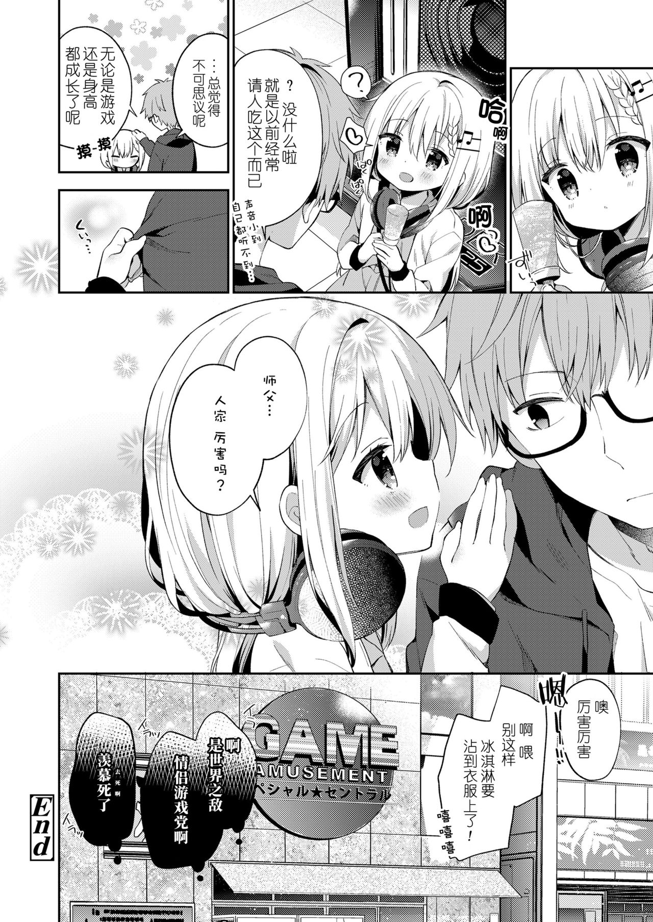 [ユイザキカズヤ] bpm200↑ (COMIC LO 2019年2月号) [中国翻訳] [DL版]