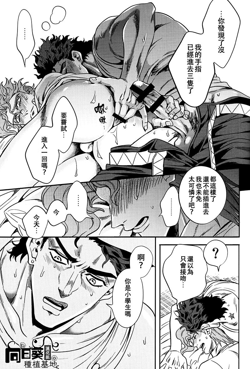 (オラレロスプラッシュ5) [あまらんす (藤村まりな)] 親友とのセックスがとまらない (ジョジョの奇妙な冒険) [中国翻訳]
