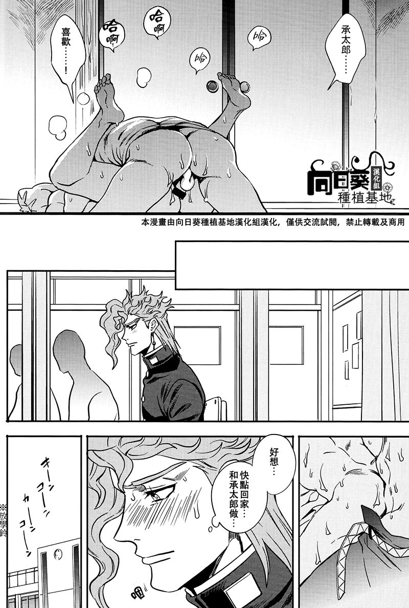 (オラレロスプラッシュ5) [あまらんす (藤村まりな)] 親友とのセックスがとまらない (ジョジョの奇妙な冒険) [中国翻訳]